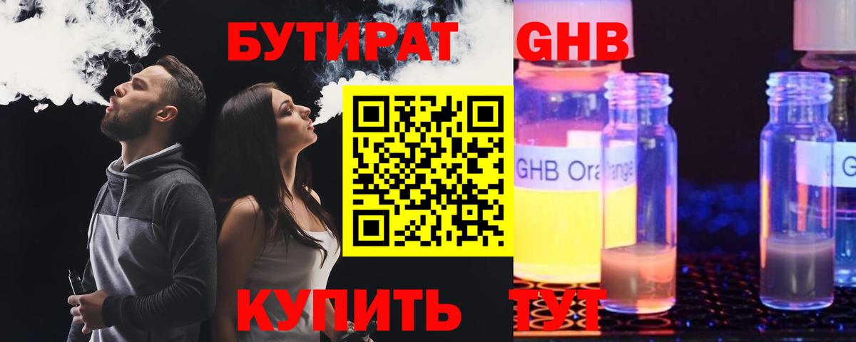 Бутират вода Нижний Новгород