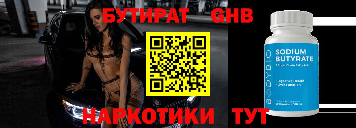БУТИРАТ  Вход с VPN  Нижний Новгород  Бутират вода 