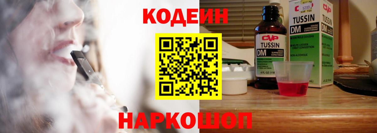 Нижний Новгород  как найти   Вход с VPN  Codein Purple Drank 