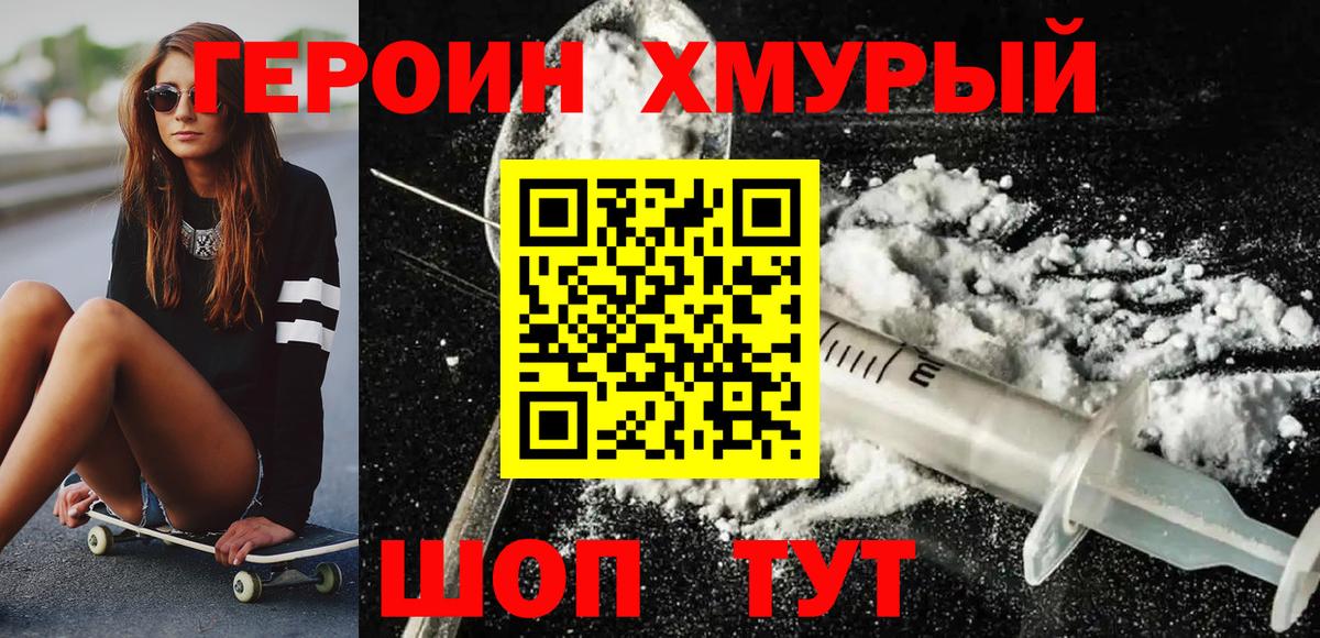 ГЕРОИН хмурый  ГЕРОИН  Нижний Новгород  Вход с VPN 