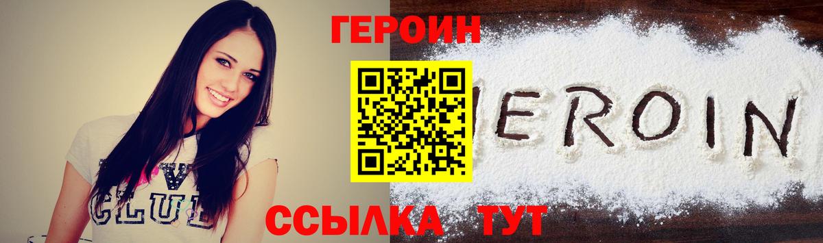 Героин гречка Нижний Новгород